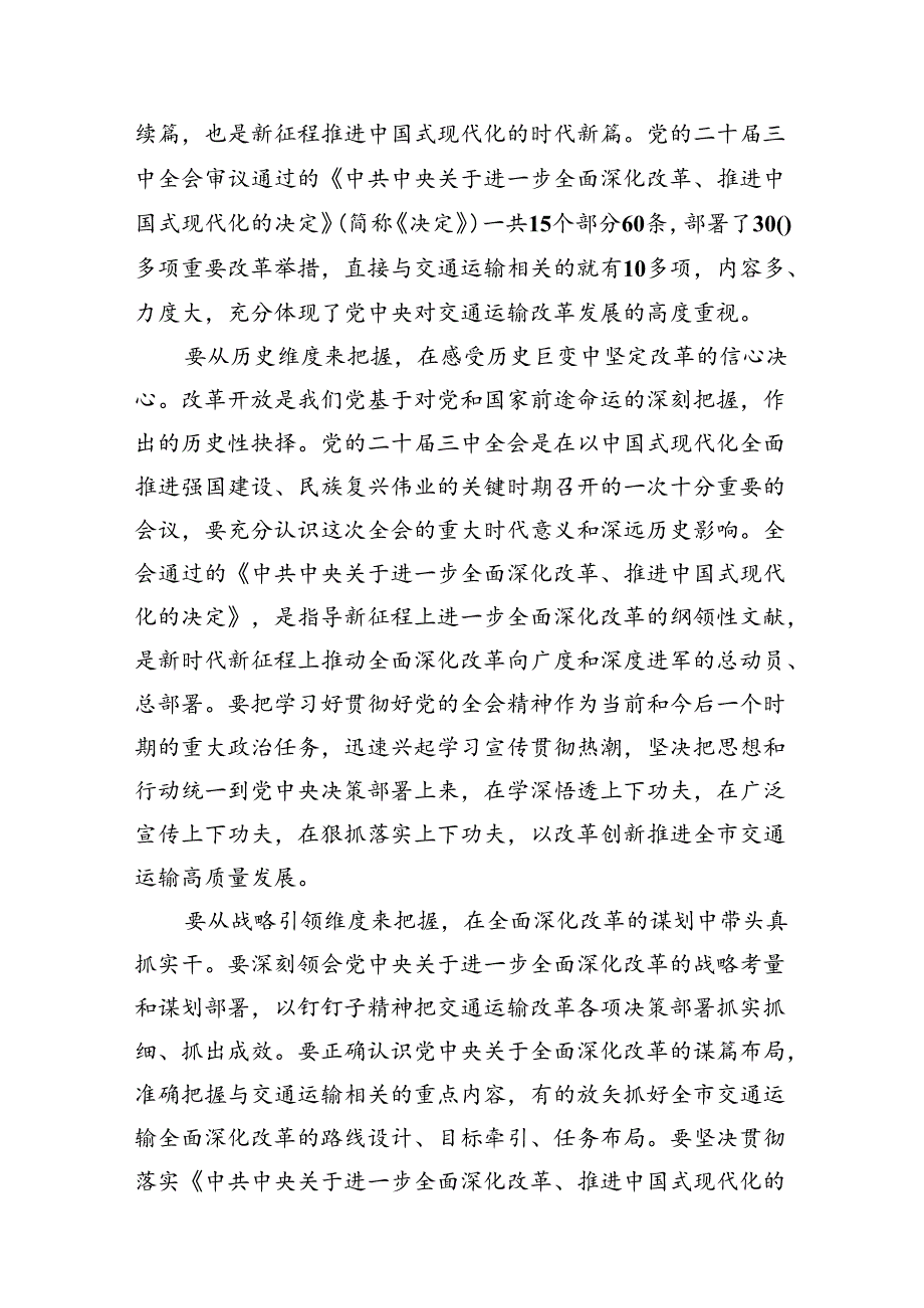 （15篇）交警大队大队长学习党的二十三中全会精神心得体会（精选）.docx_第3页