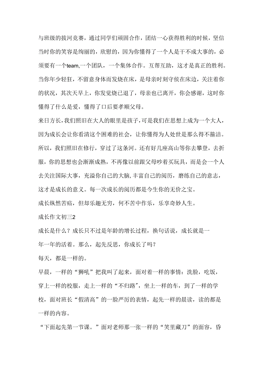成长作文初三700字.docx_第2页