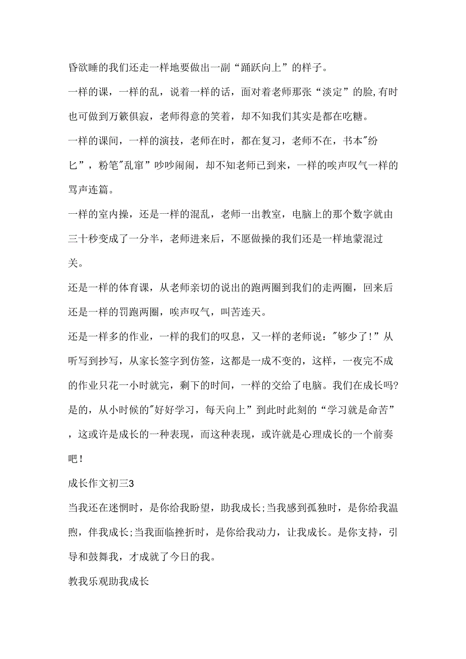 成长作文初三700字.docx_第3页