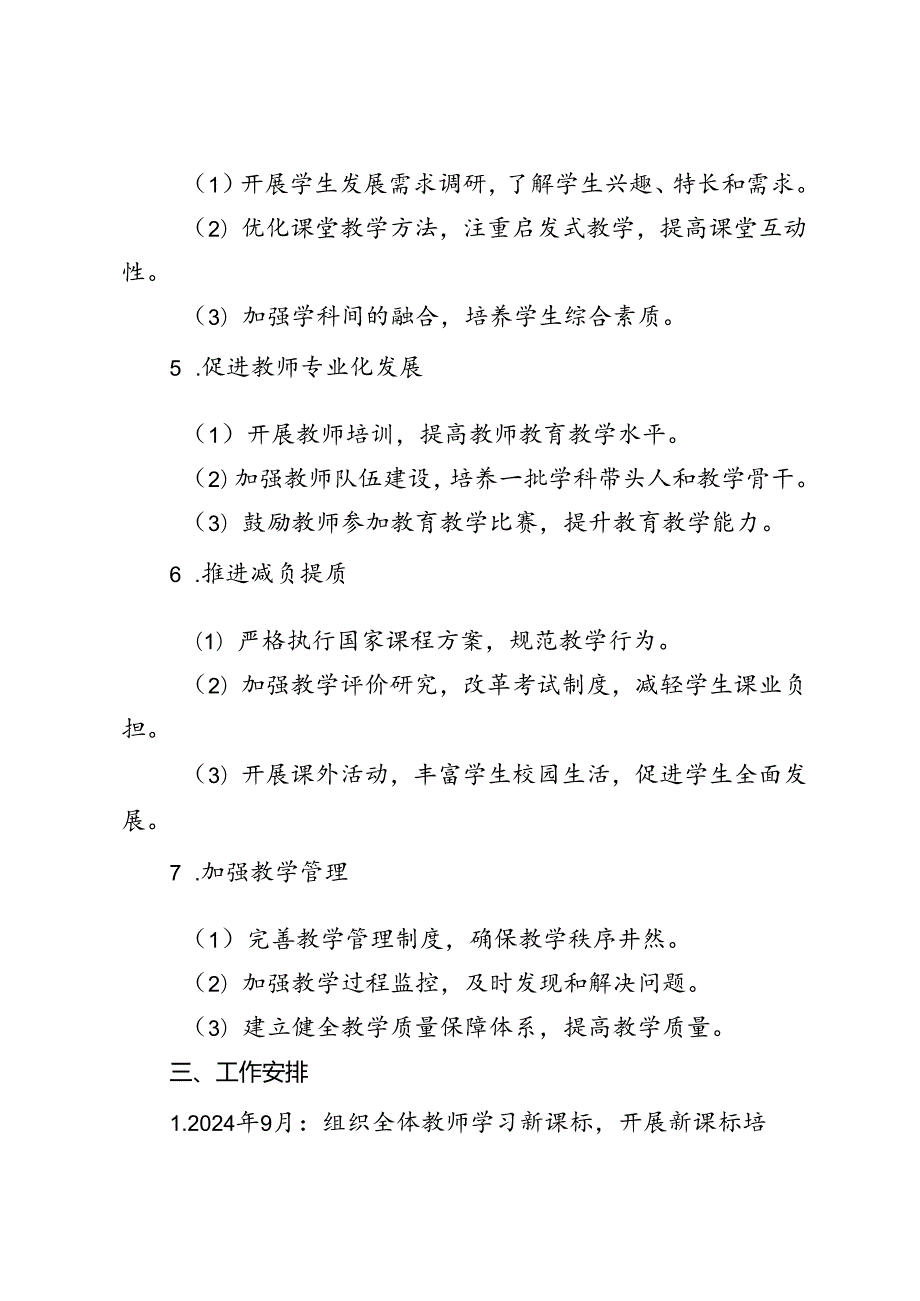 范文 20242025年季第一学期教研工作计划.docx_第2页