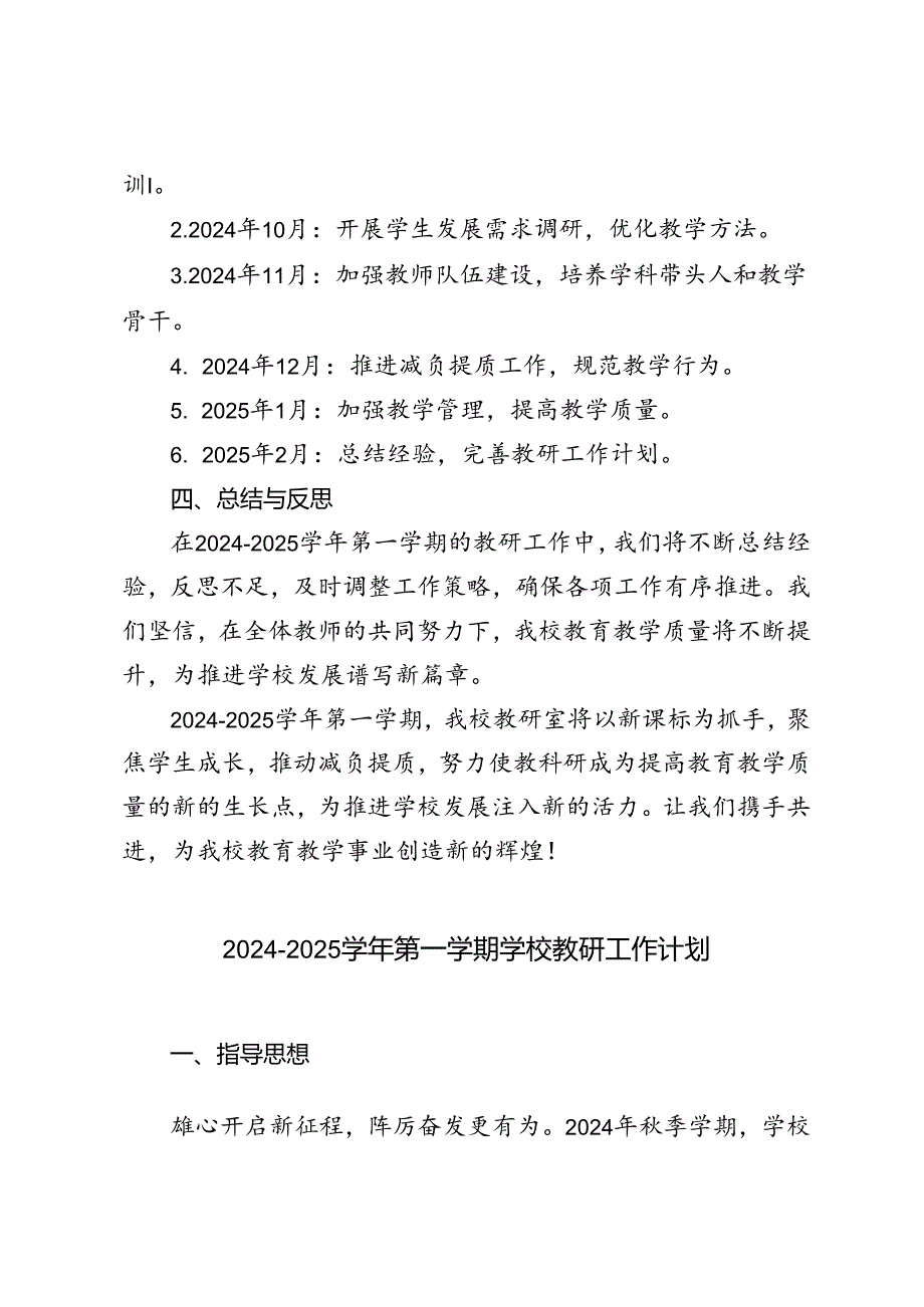 范文 20242025年季第一学期教研工作计划.docx_第3页