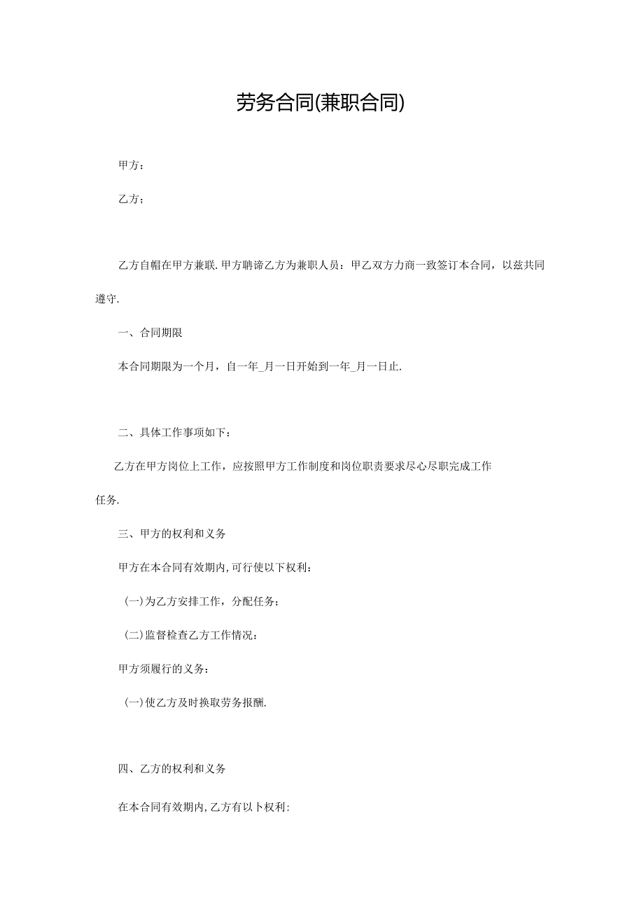 劳务合同电子版.docx_第1页