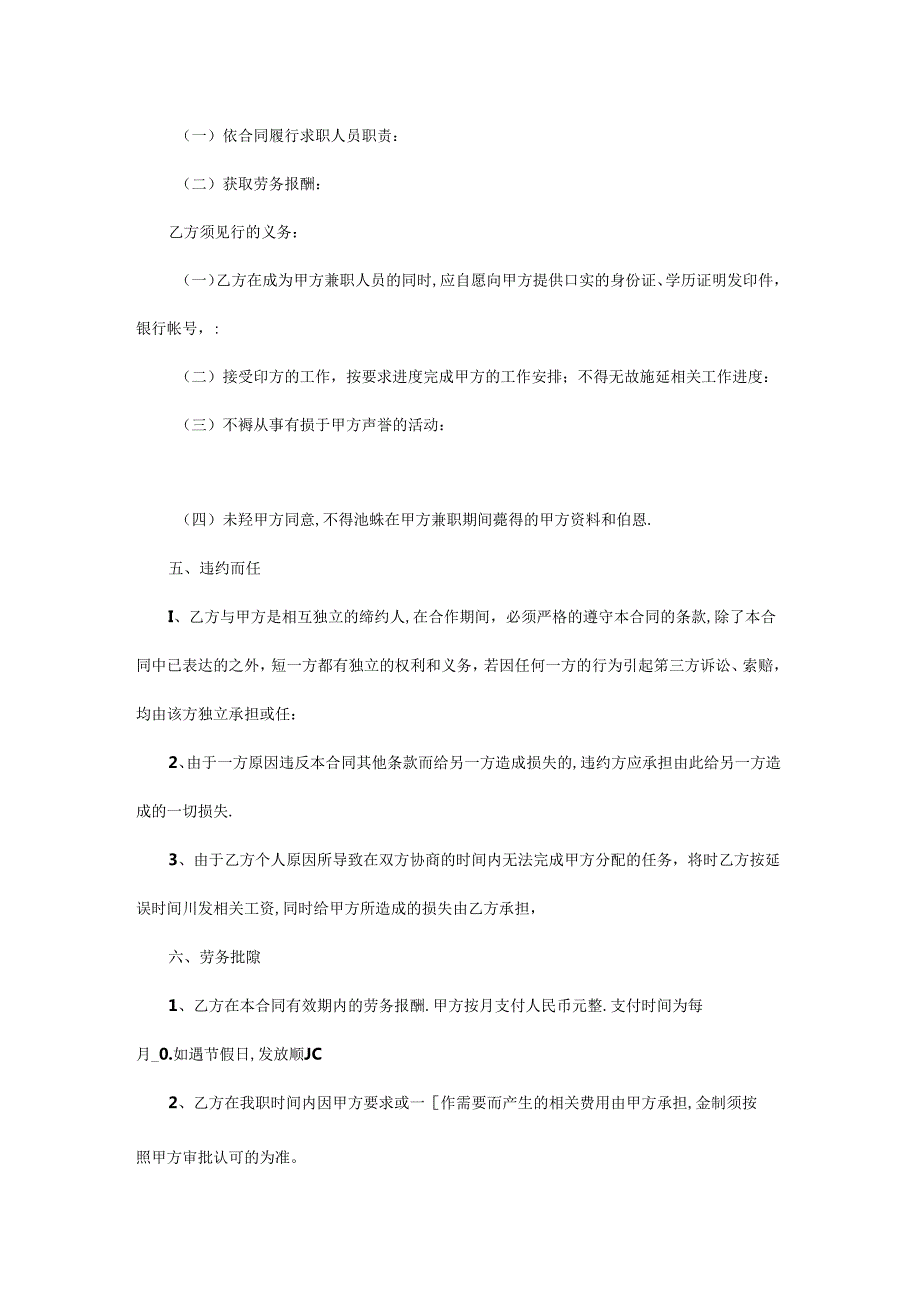 劳务合同电子版.docx_第2页