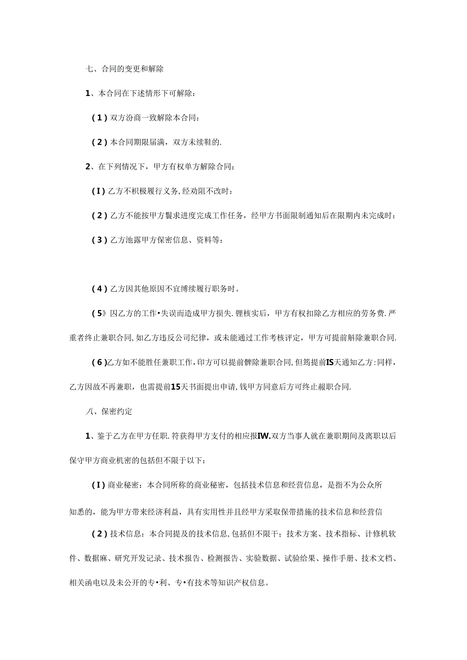 劳务合同电子版.docx_第3页