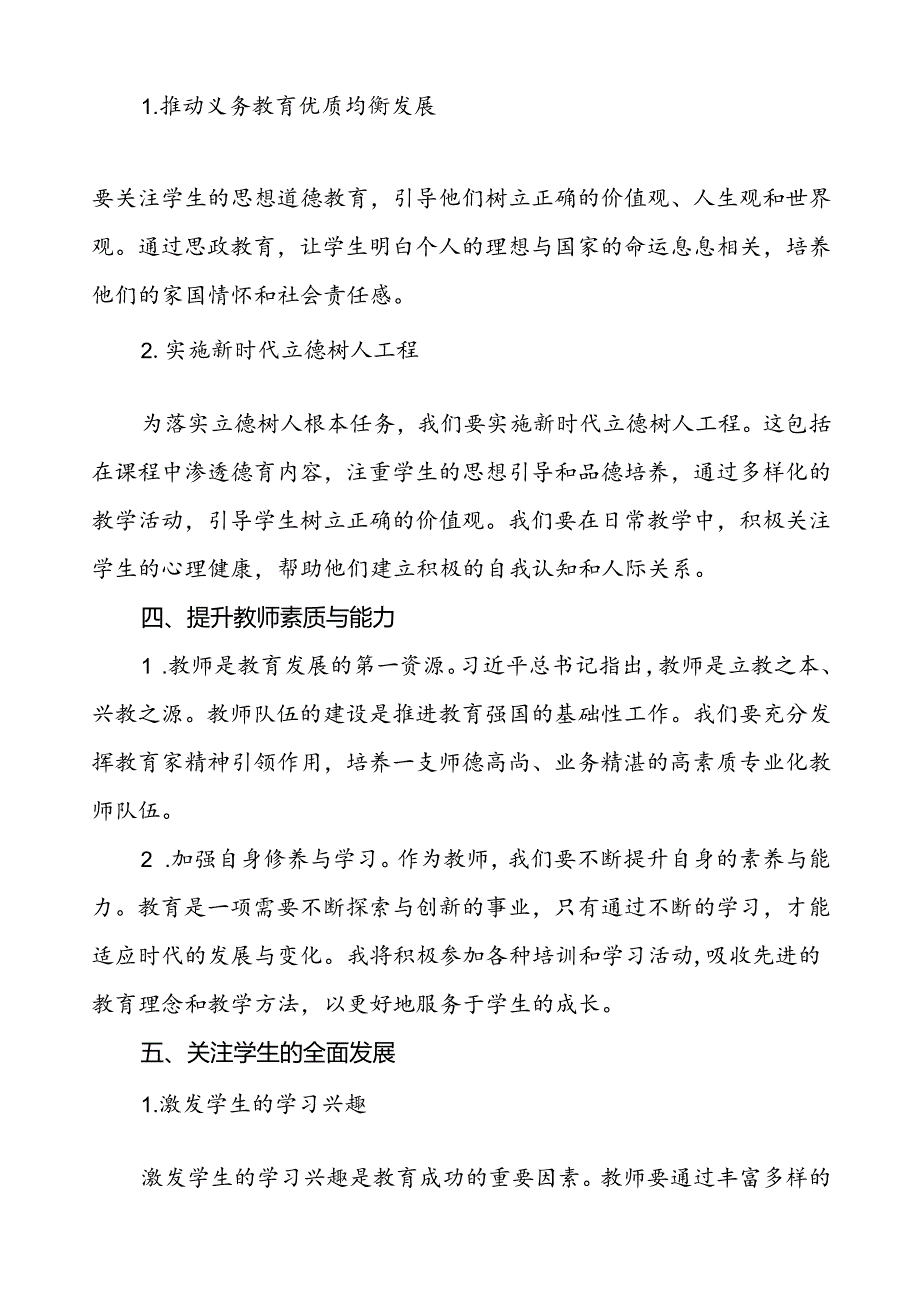 学习贯彻2024全国教育大会讲话精神的心得体会六篇.docx_第2页