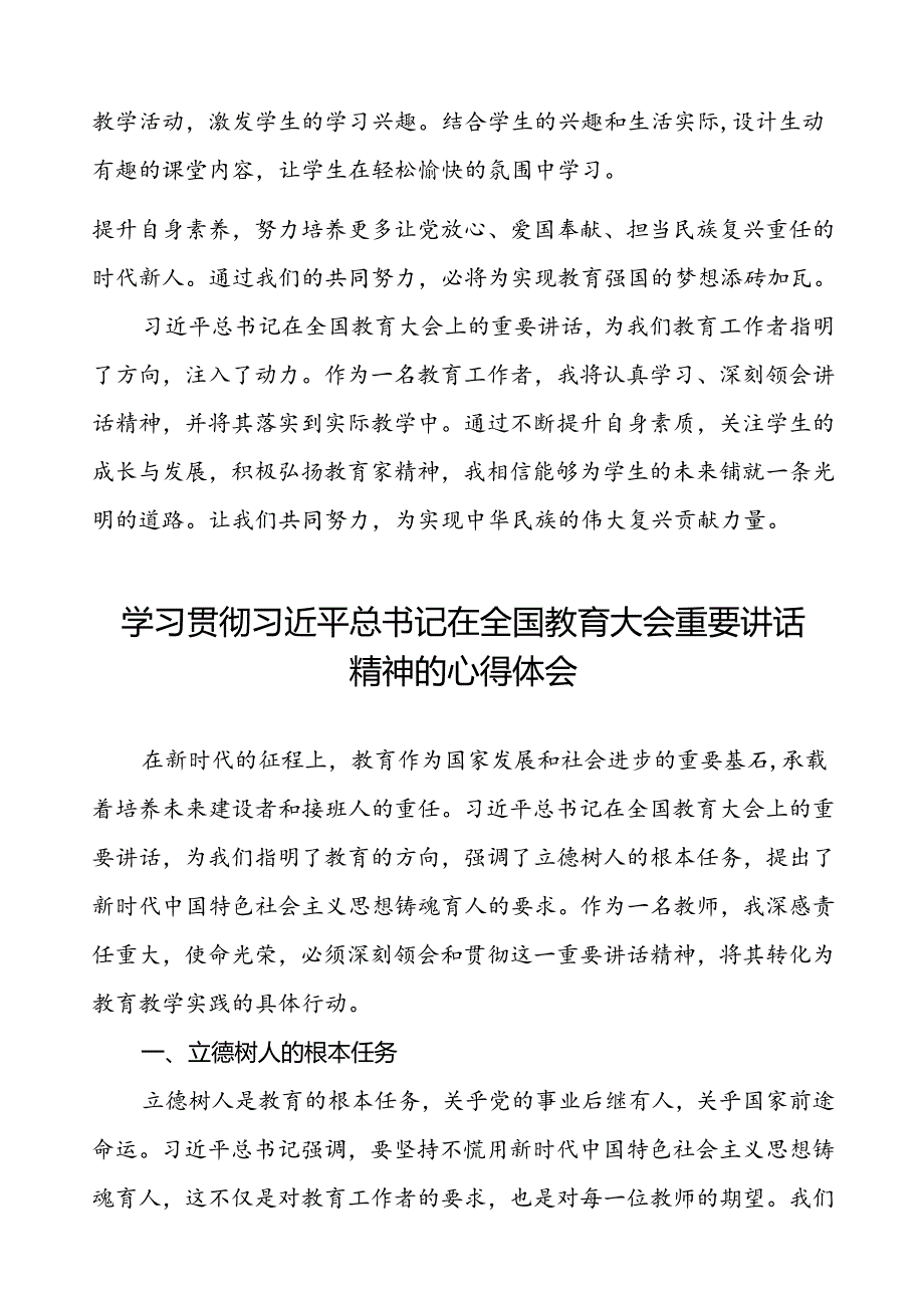 学习贯彻2024全国教育大会讲话精神的心得体会六篇.docx_第3页