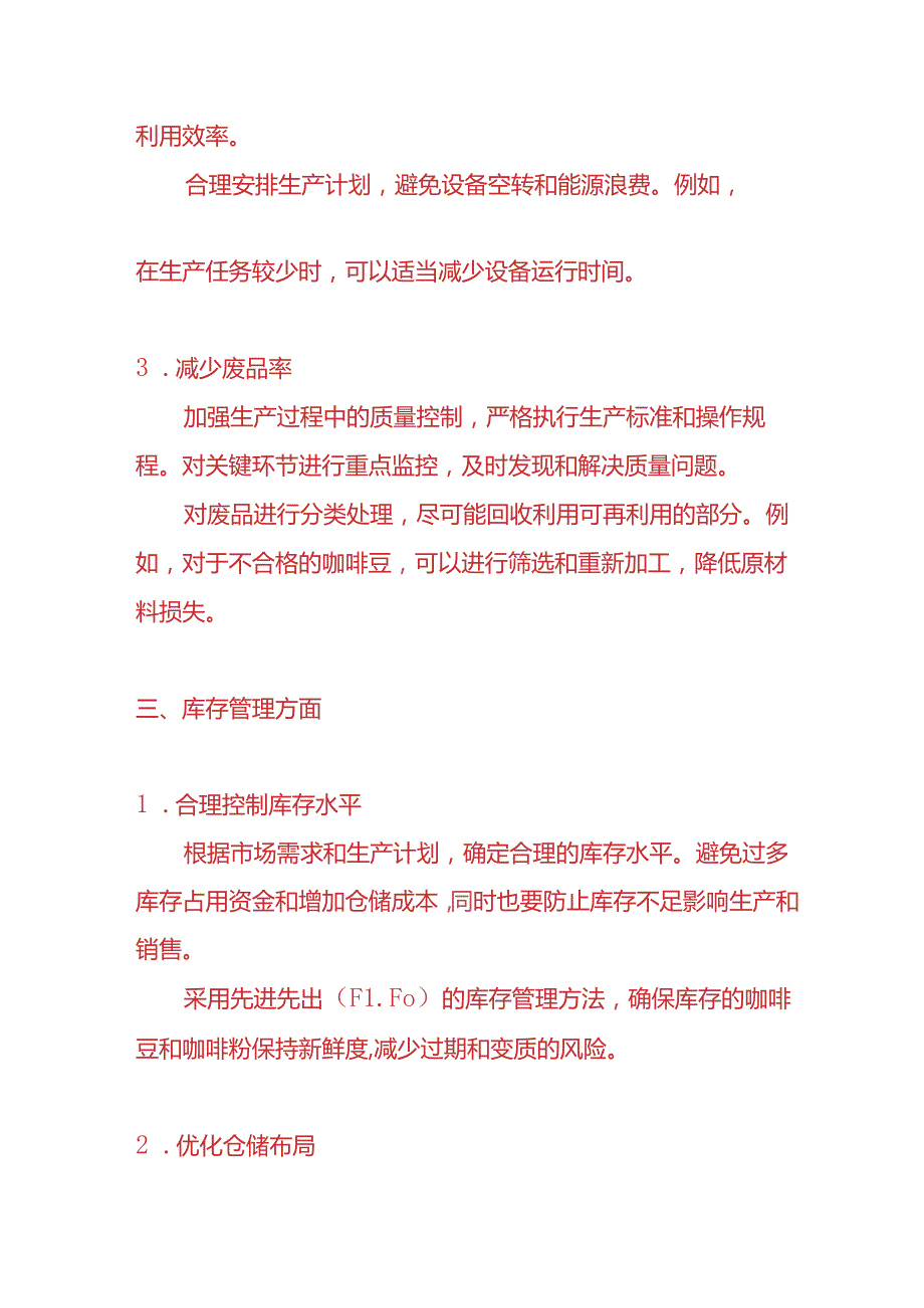 记账实操咖啡粉生产企业成本控制的方法.docx_第3页