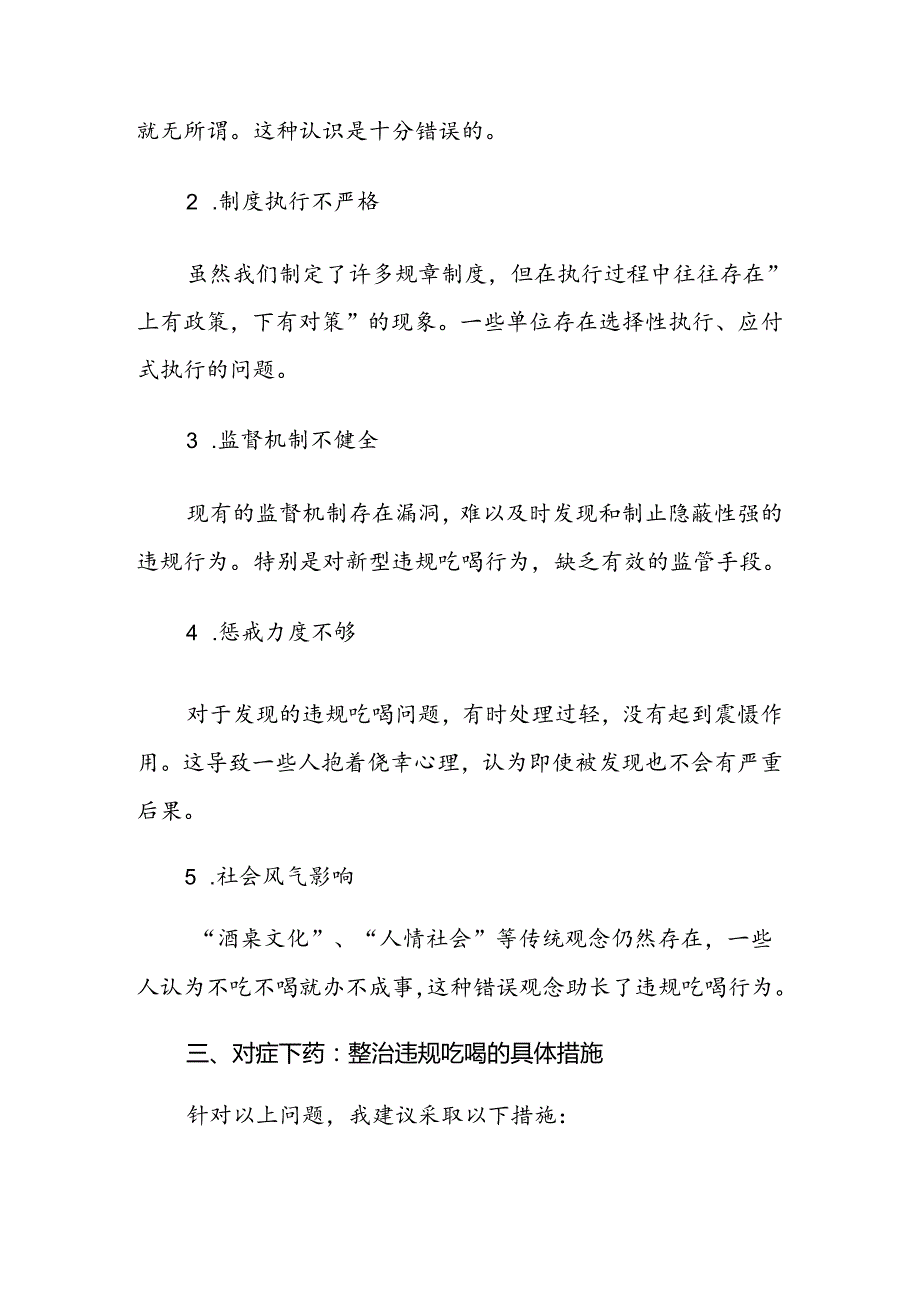 党员干部开展集中整治违规吃喝问题学习研讨发言材料.docx_第3页
