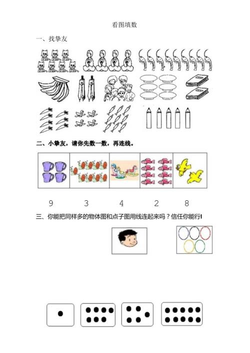 幼儿看图填数(三).docx