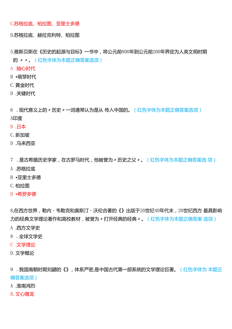 2024期国家开放大学专科《人文社会科学基础(A)》一平台在线形考(第一至二次作业)试题及答案.docx_第2页
