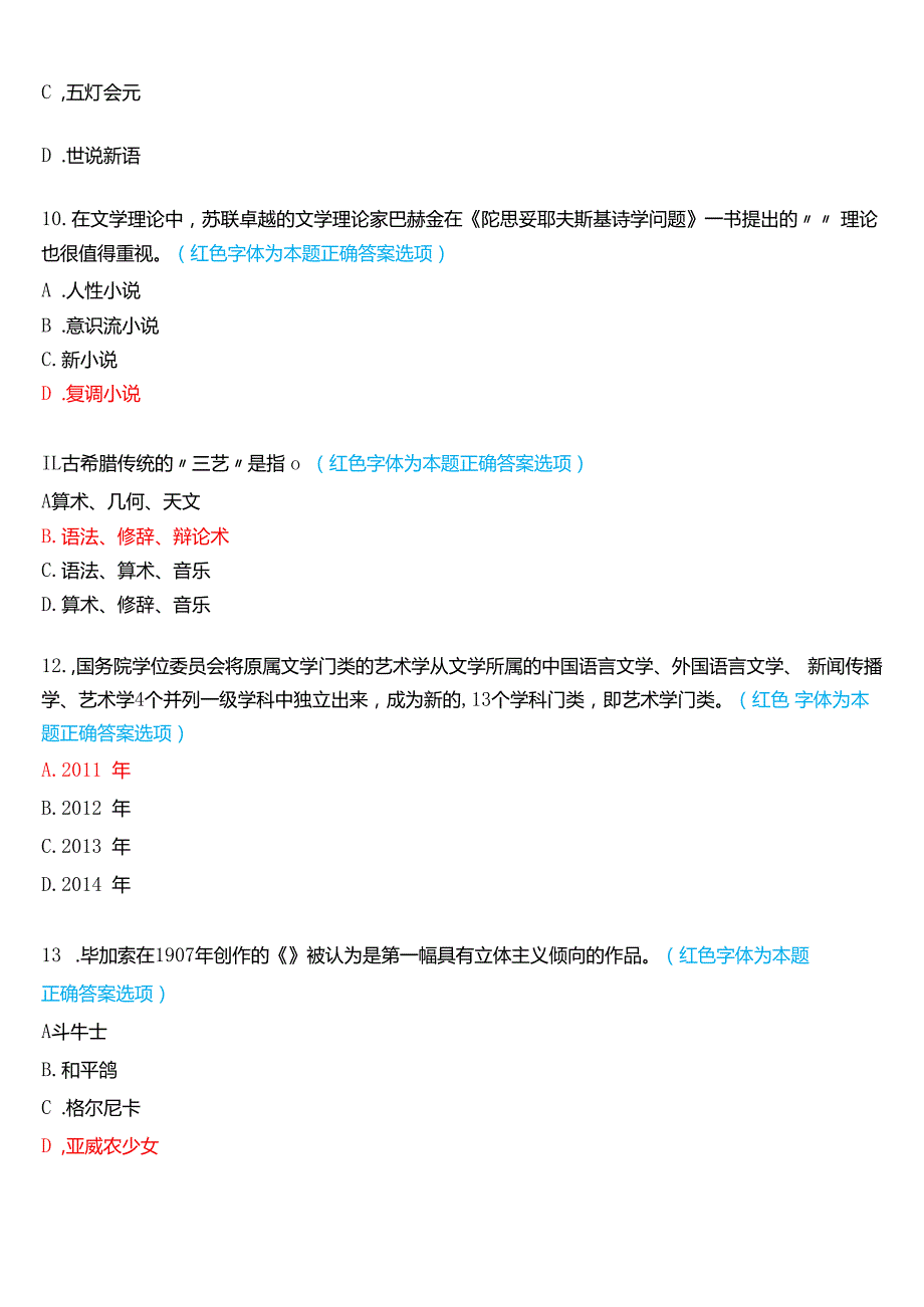 2024期国家开放大学专科《人文社会科学基础(A)》一平台在线形考(第一至二次作业)试题及答案.docx_第3页