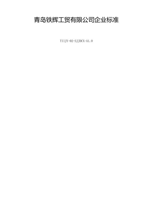首件鉴定控制程序.docx