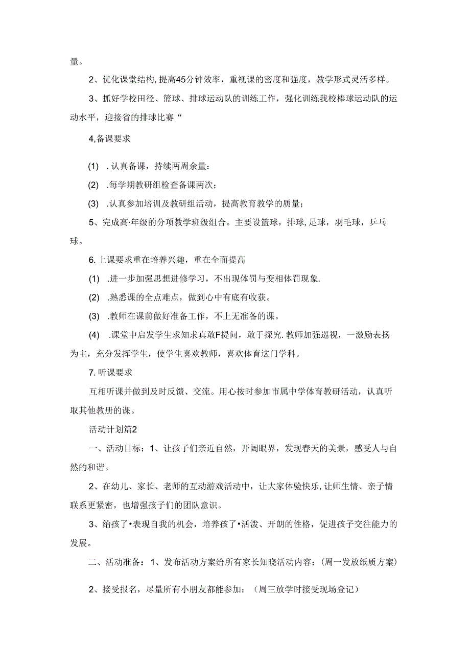 精选活动计划汇总七篇.docx_第2页