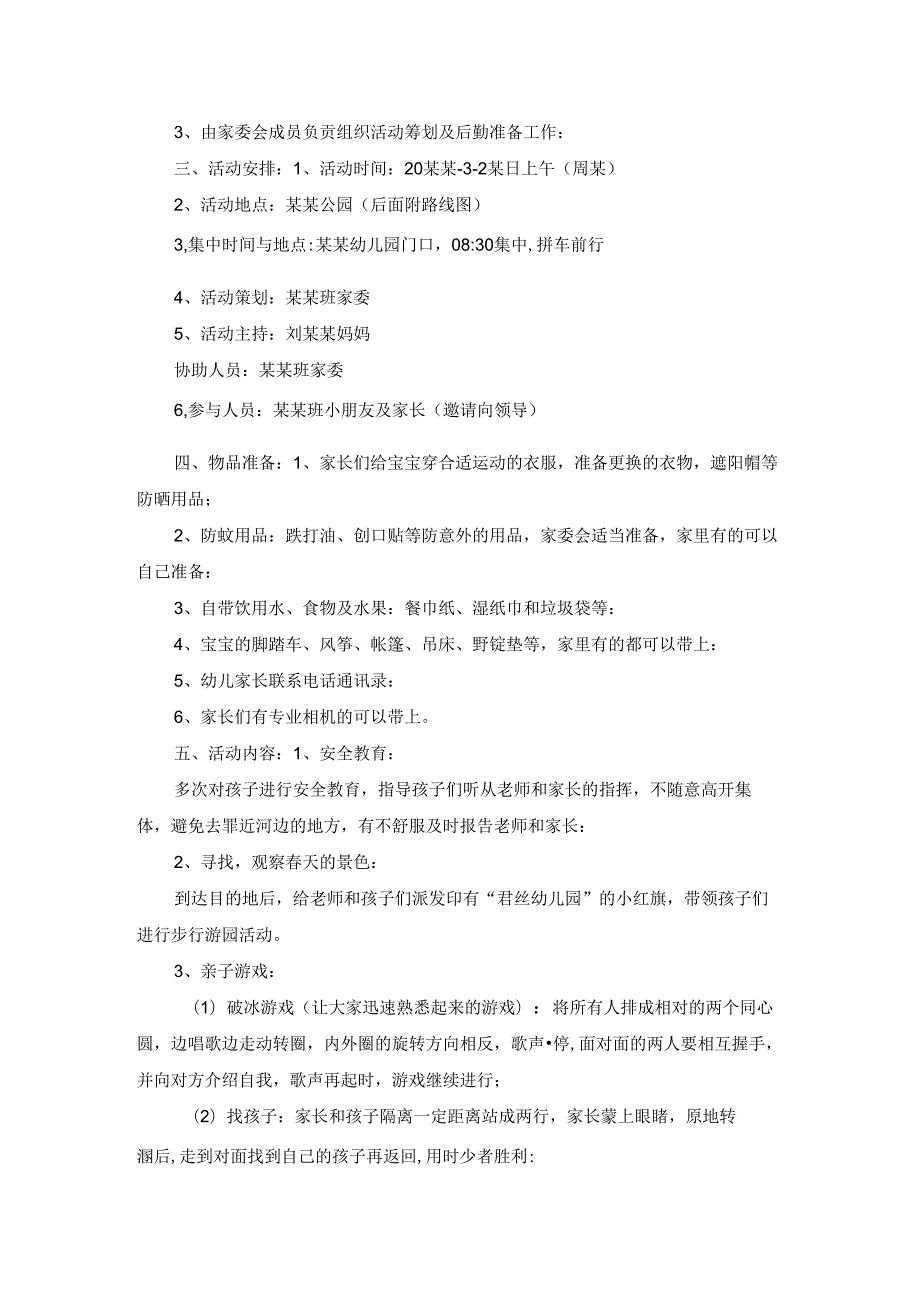 精选活动计划汇总七篇.docx_第3页