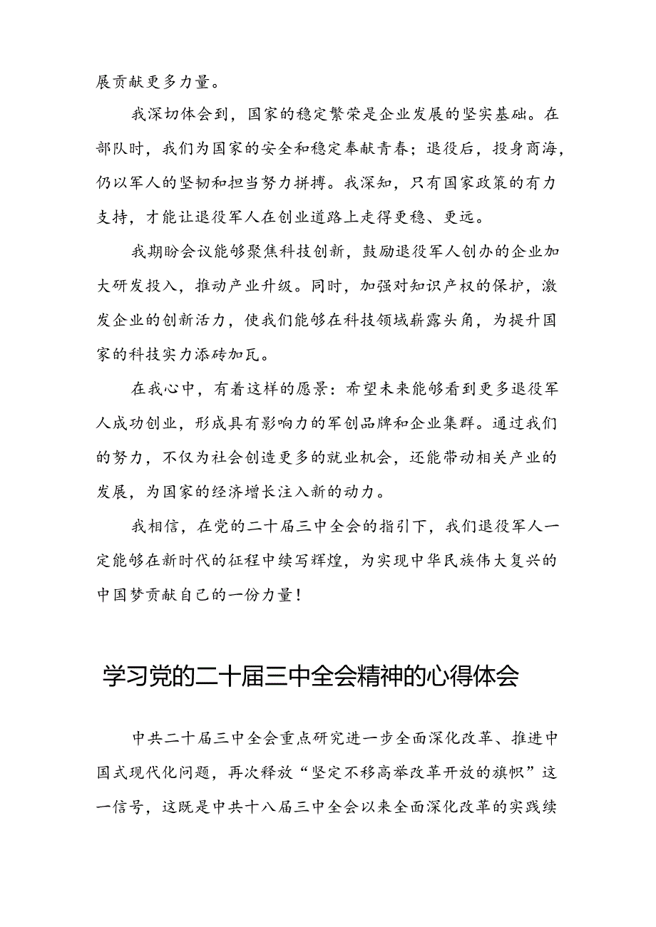 机关干部学习贯彻党的二十三中全会精神心得体会研讨材料10篇.docx_第3页