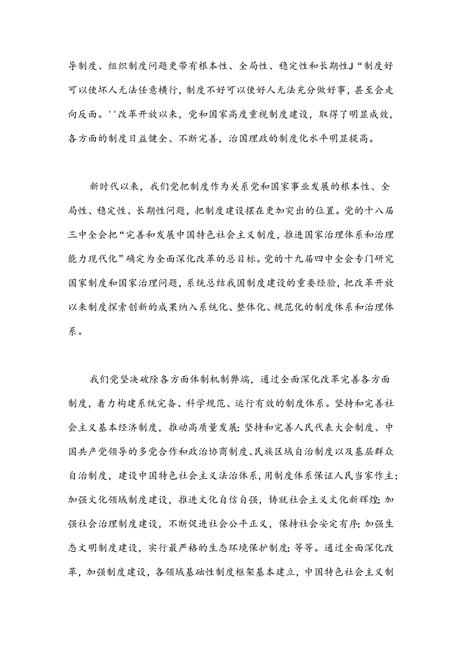 （6篇）全面深化改革理论汇编.docx_第1页