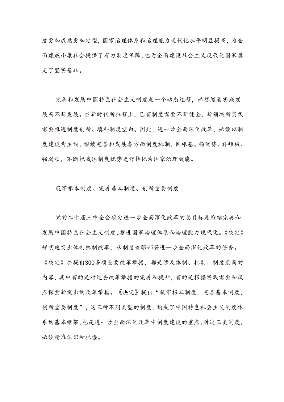 （6篇）全面深化改革理论汇编.docx_第2页