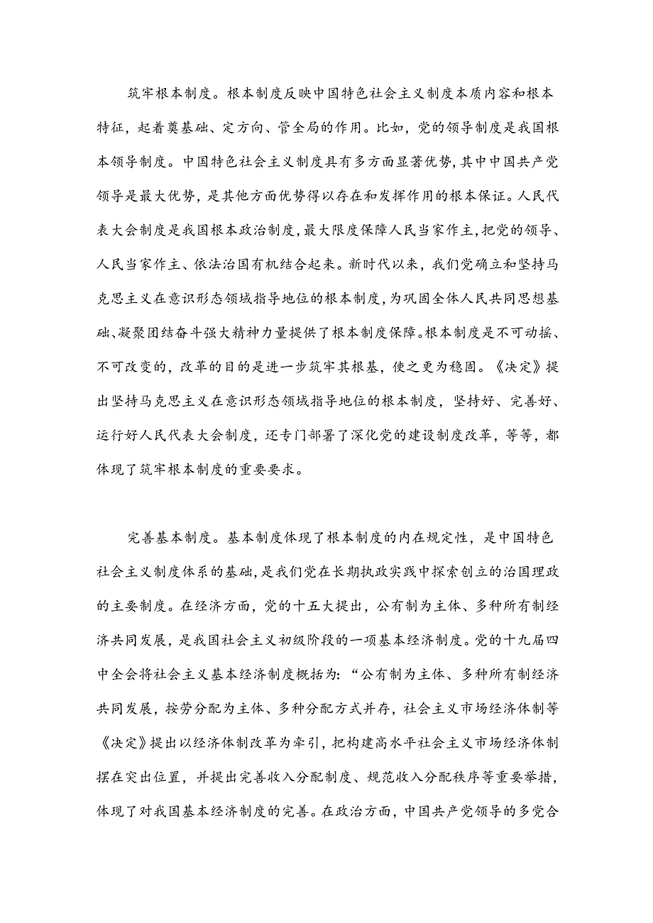 （6篇）全面深化改革理论汇编.docx_第3页