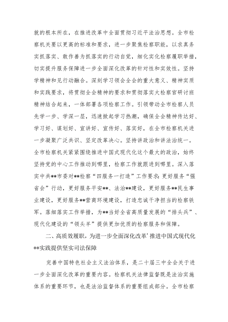 学习贯彻党的二十三中全会研讨发言稿 3篇.docx_第2页