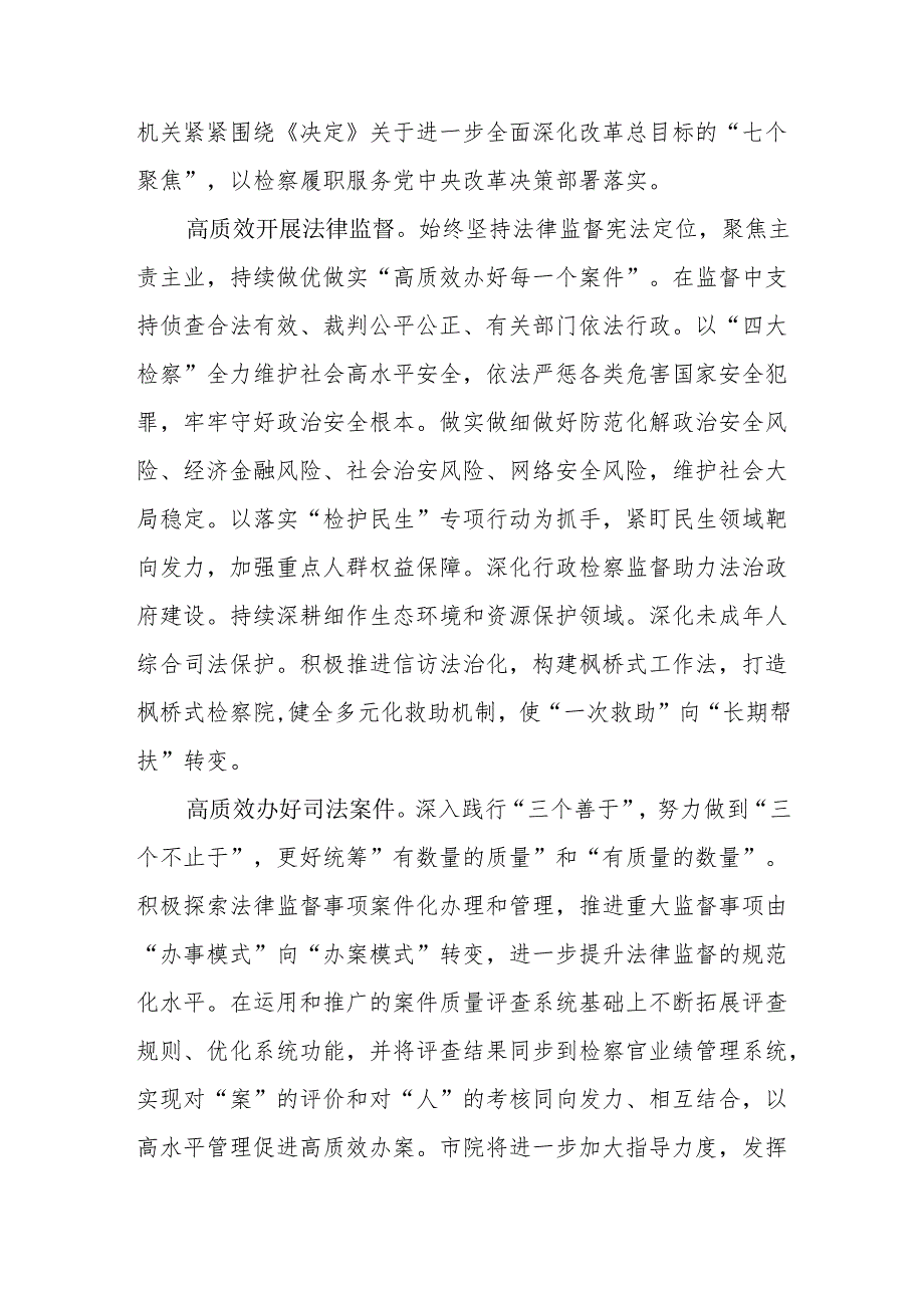 学习贯彻党的二十三中全会研讨发言稿 3篇.docx_第3页