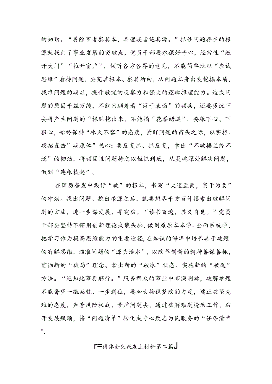 （多篇汇编）2024年在深入学习中共中央关于进一步全面深化改革、推进中国式现代化的决定的研讨交流发言提纲、心得体会.docx_第2页