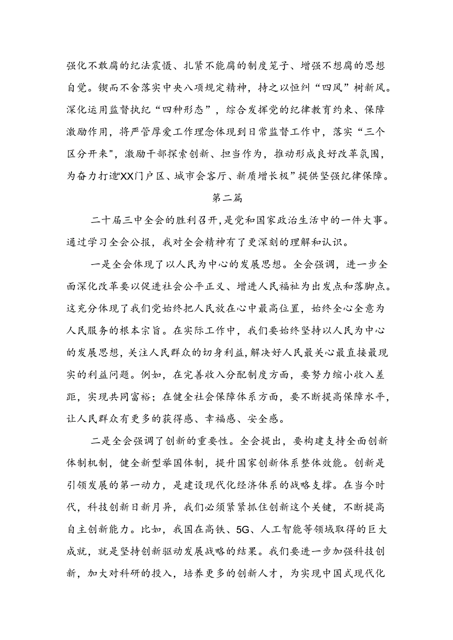 （八篇）2024年在集体学习党的二十三中全会的讲话提纲.docx_第2页