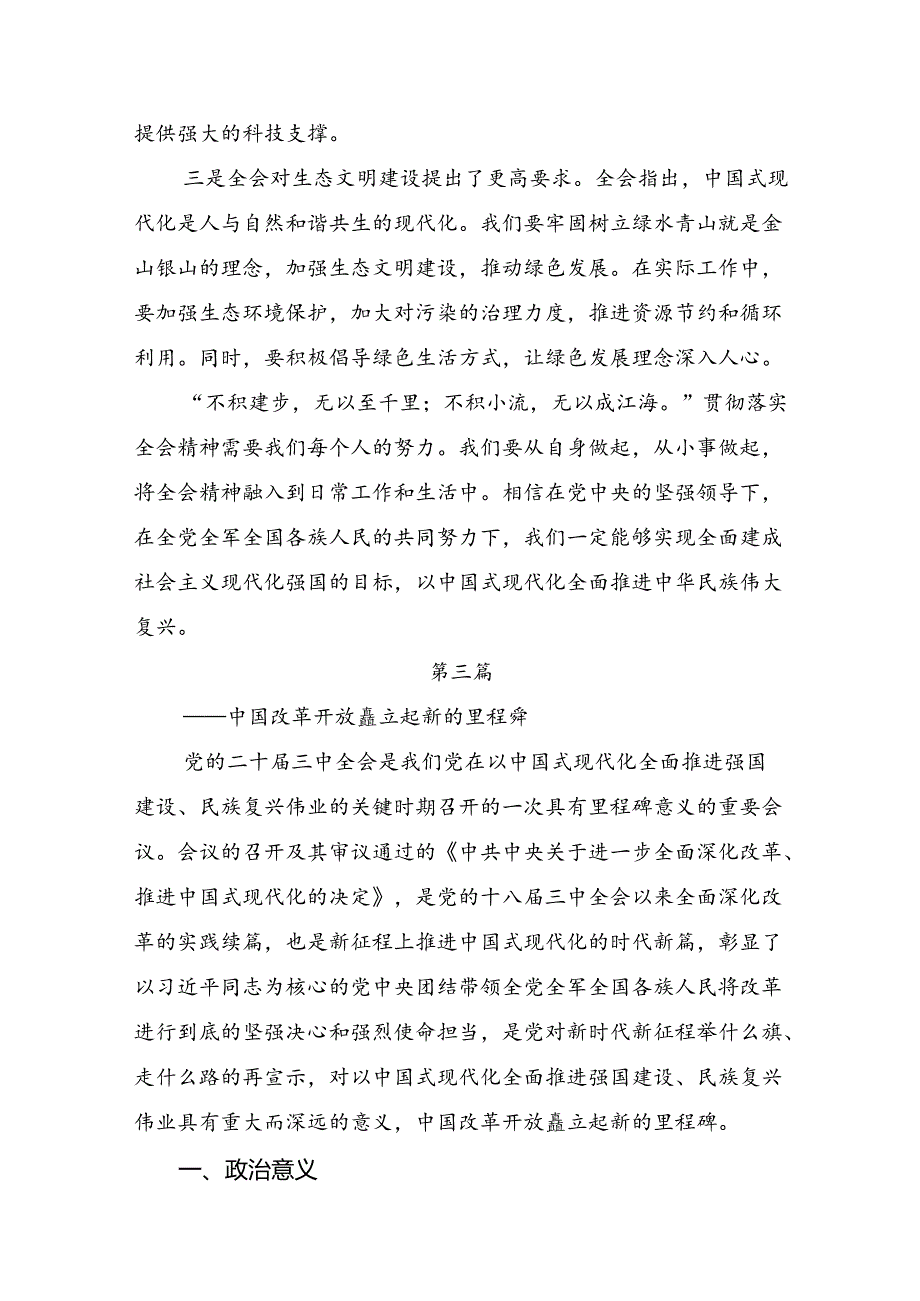 （八篇）2024年在集体学习党的二十三中全会的讲话提纲.docx_第3页