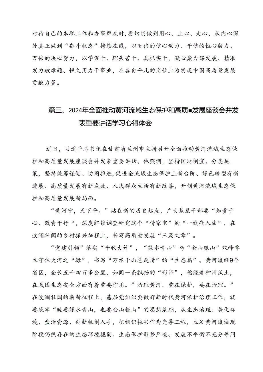 (11篇)学习贯彻全面推动黄河流域生态保护和高质量发展座谈会重要讲话心得体会（精选）.docx_第2页