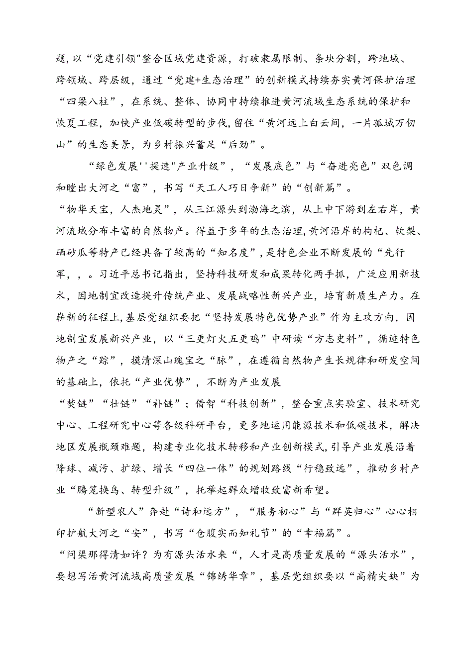 (11篇)学习贯彻全面推动黄河流域生态保护和高质量发展座谈会重要讲话心得体会（精选）.docx_第3页