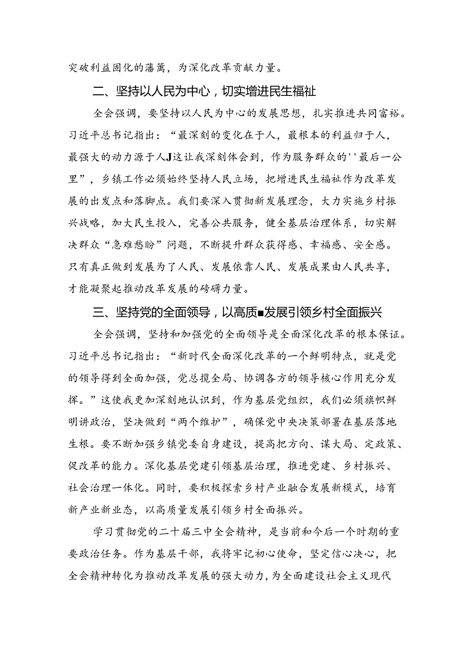 乡党委书记学习党的二十三中全会精神心得体会研讨发言（共8篇）.docx_第3页