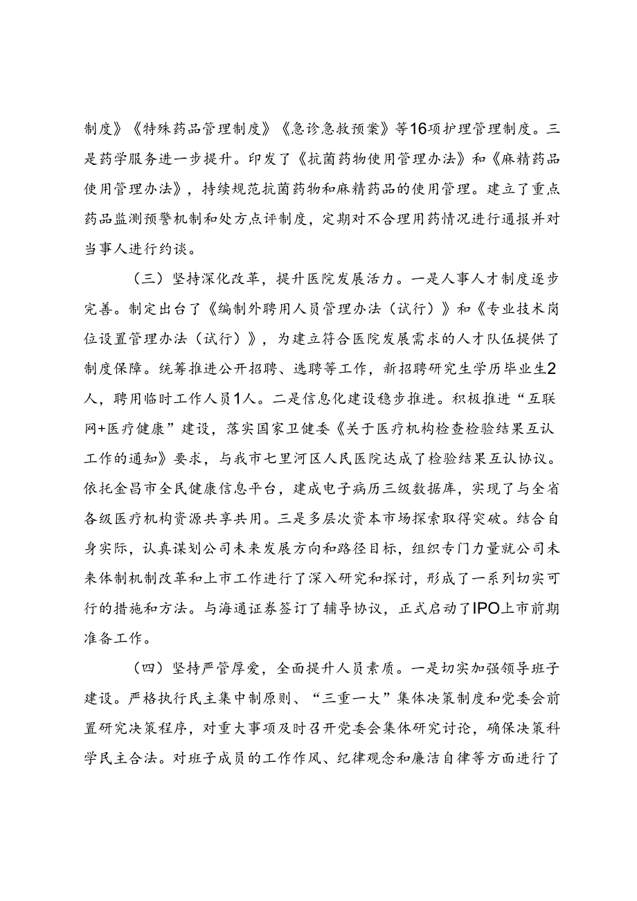 市医院、信防局2024年第三季度工作总结.docx_第2页