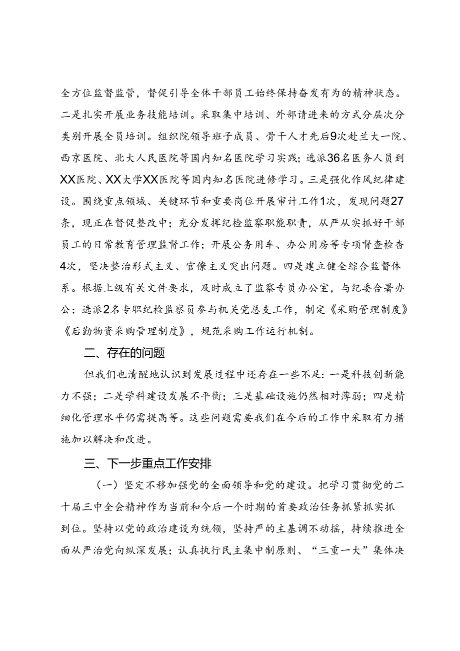 市医院、信防局2024年第三季度工作总结.docx_第3页