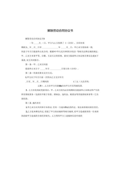 解除劳动合同协议书(1).docx