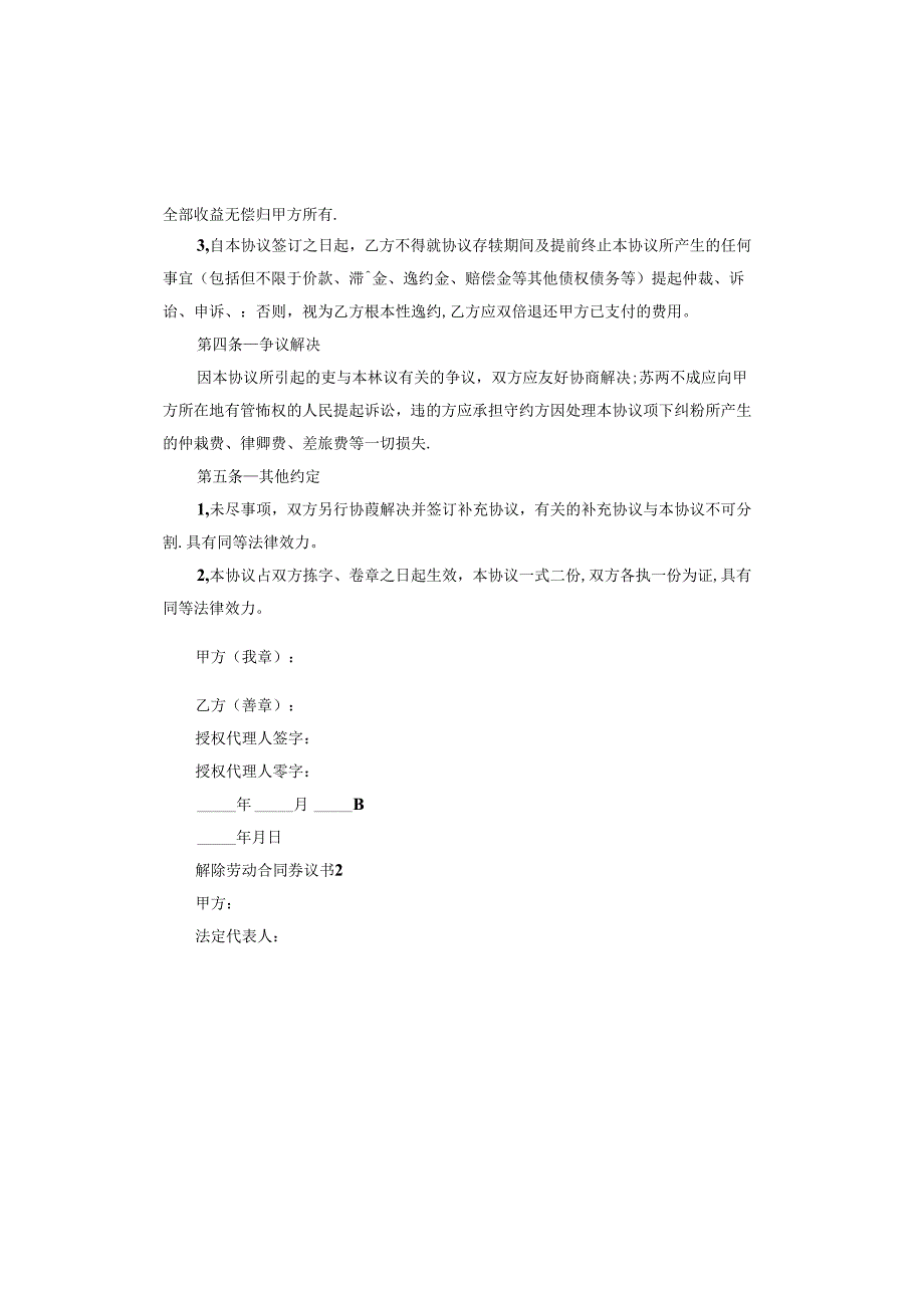 解除劳动合同协议书(1).docx_第2页