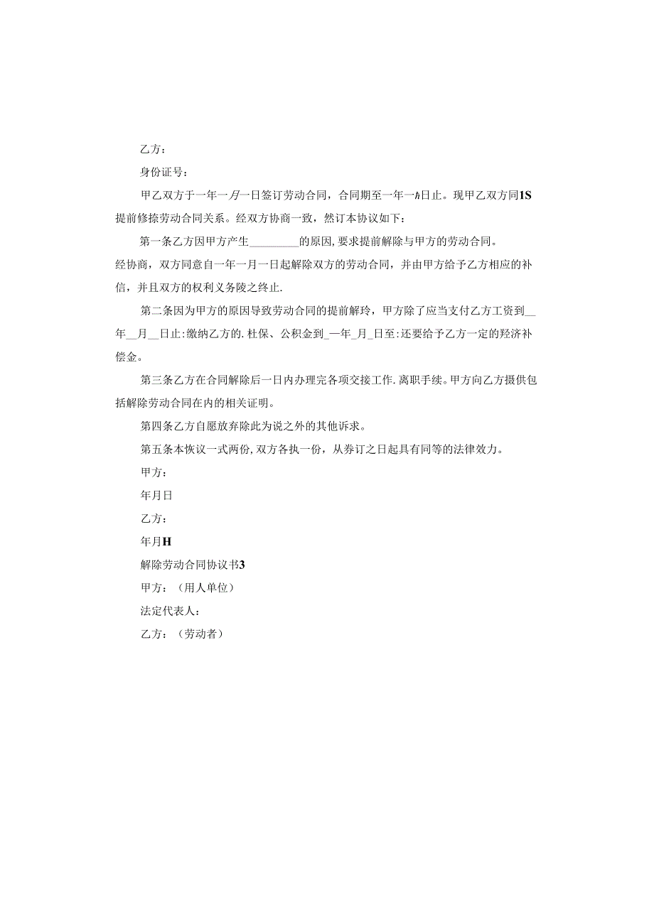 解除劳动合同协议书(1).docx_第3页