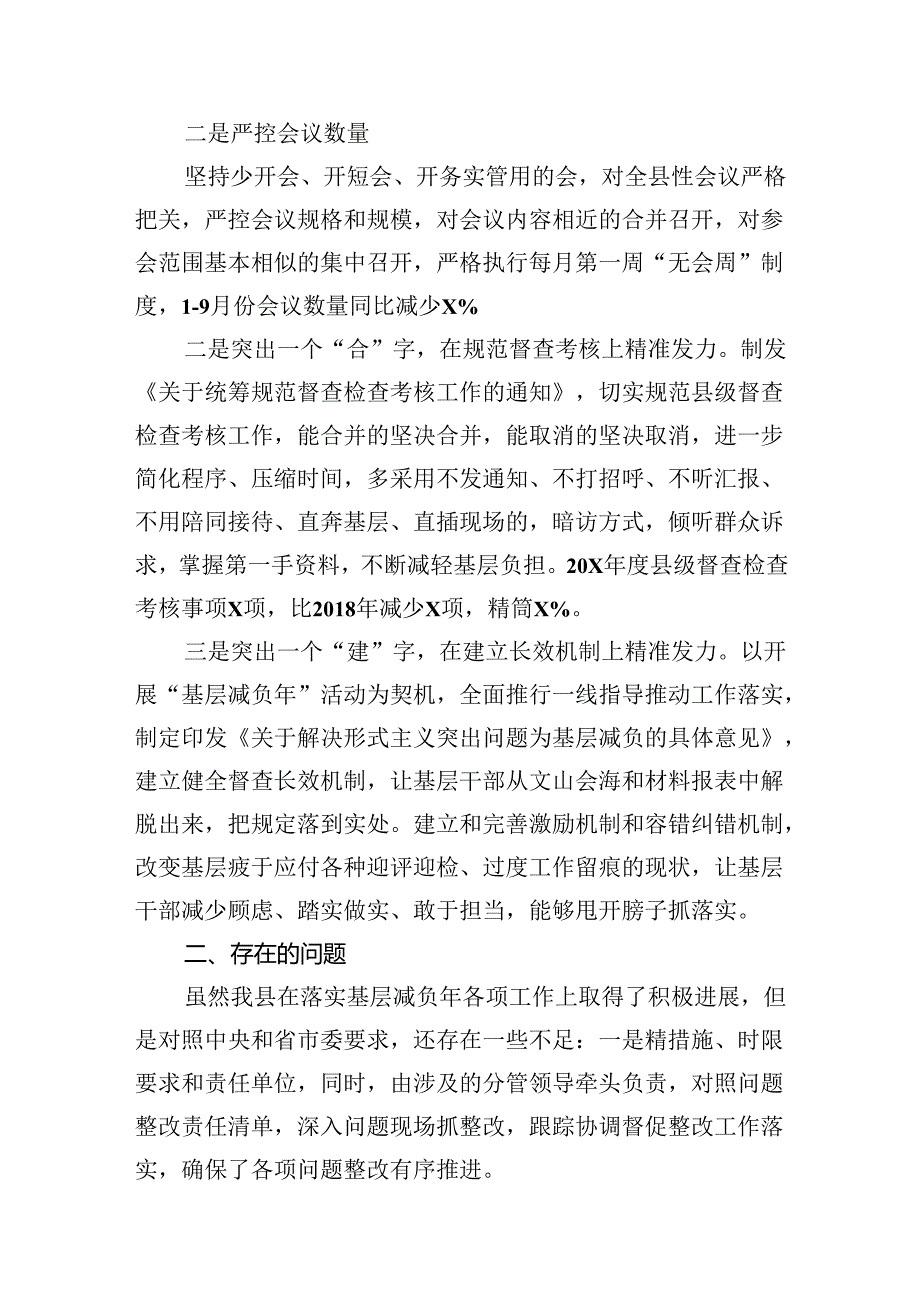 在全市整治形式主义为基层减负工作会议上的交流发言11篇(最新精选).docx_第2页