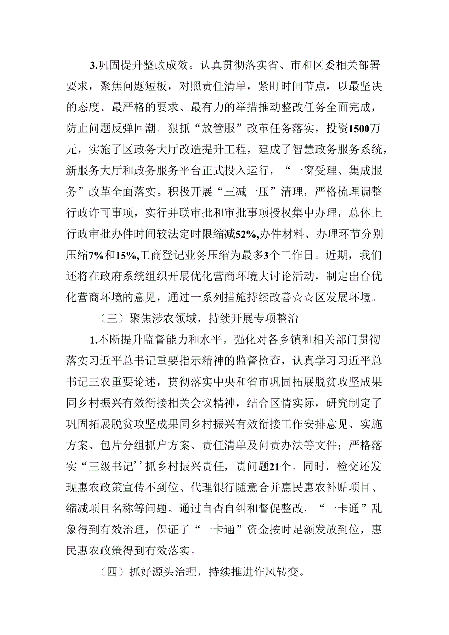 在全市整治形式主义为基层减负工作会议上的交流发言11篇(最新精选).docx_第3页