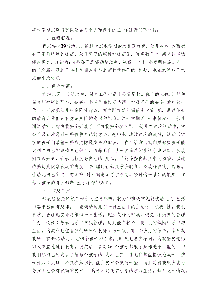 幼儿老师心得体会（9篇）.docx_第3页