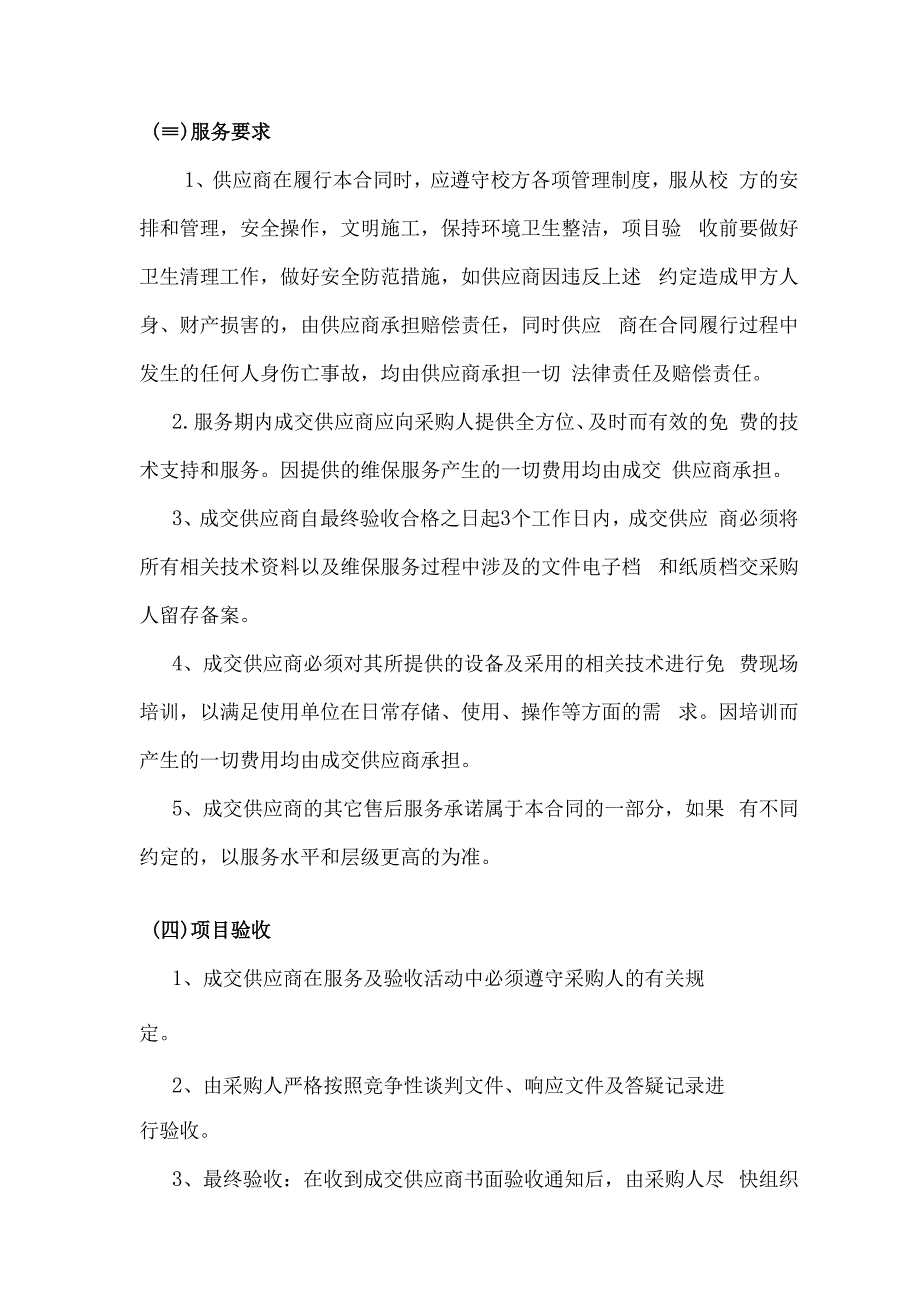 XX中医药大学XX校区出口链路（900M）采购项目参数及要求（2024年）.docx_第2页
