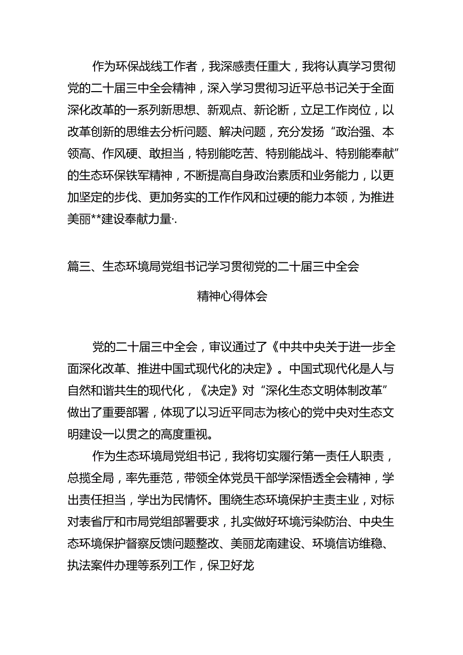 （10篇）环保工作者学习贯彻二十三中全会精神心得体会范文.docx_第3页