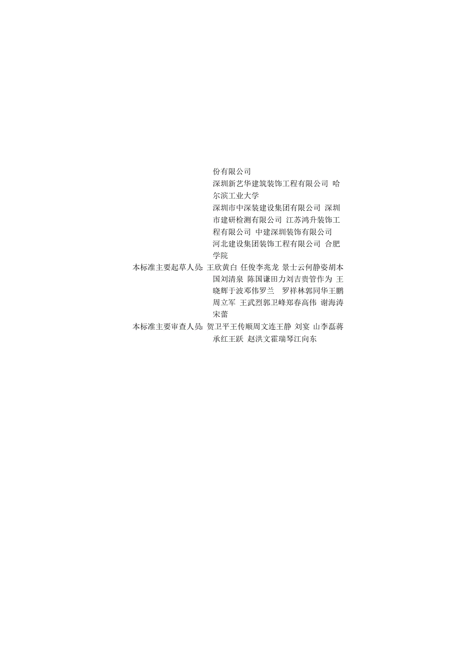 建筑装饰装修工程成品保护技术标准.docx_第2页