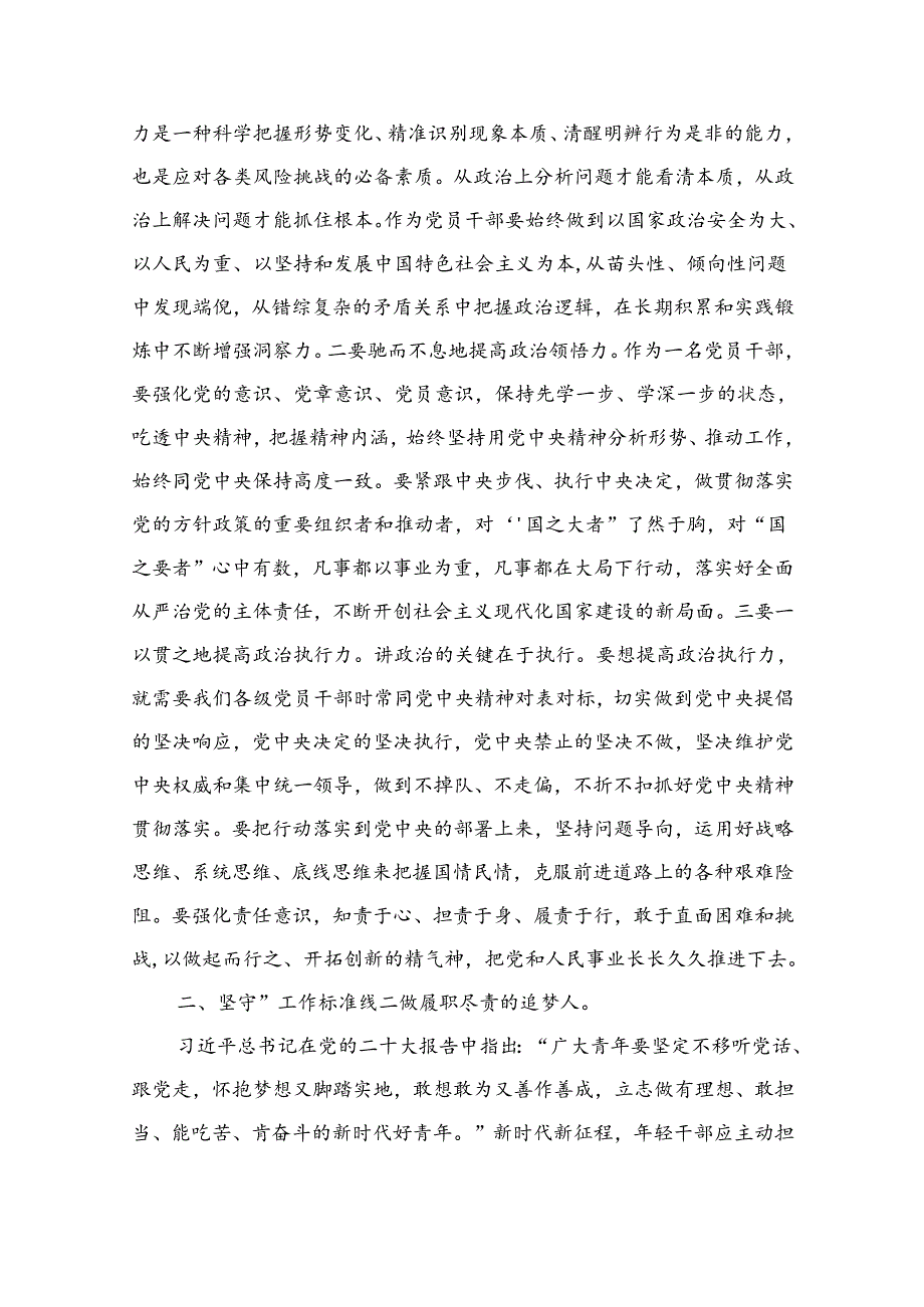 2024年专题党课学习讲稿（共十二篇）.docx_第2页