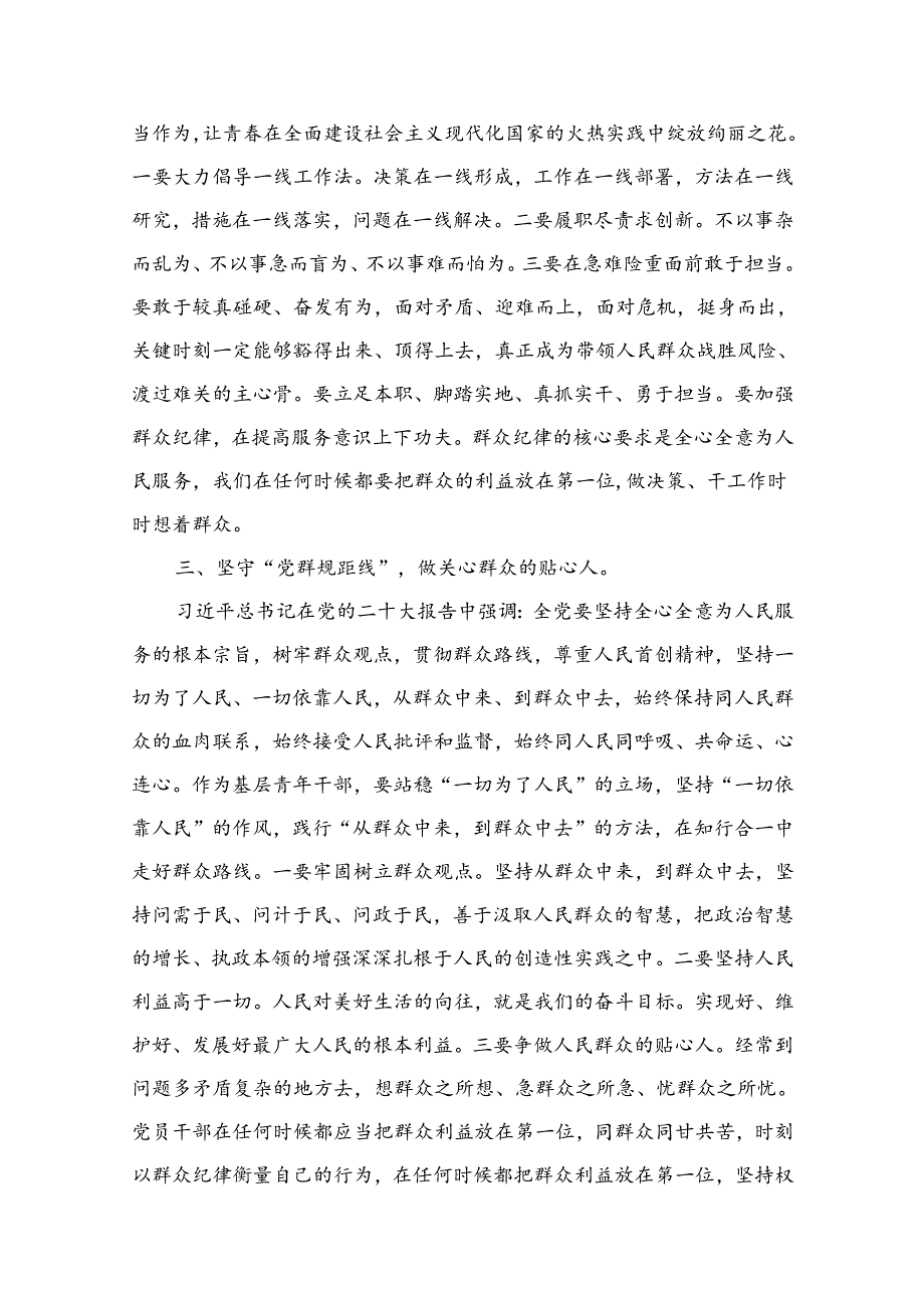 2024年专题党课学习讲稿（共十二篇）.docx_第3页