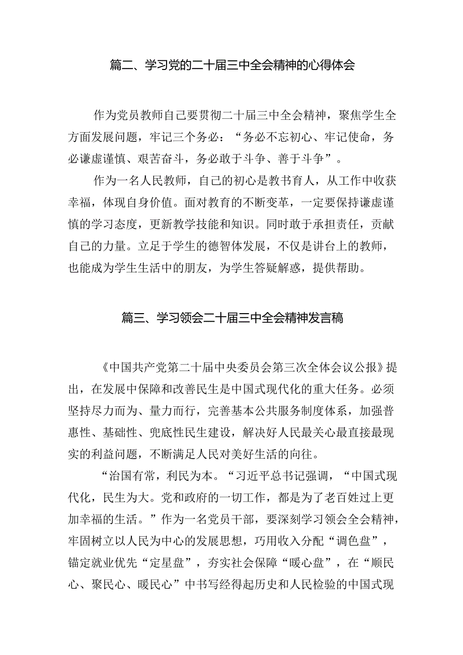 (18篇)办公室主任学习贯彻党的二十三中全会精神心得体会（精选）.docx_第3页