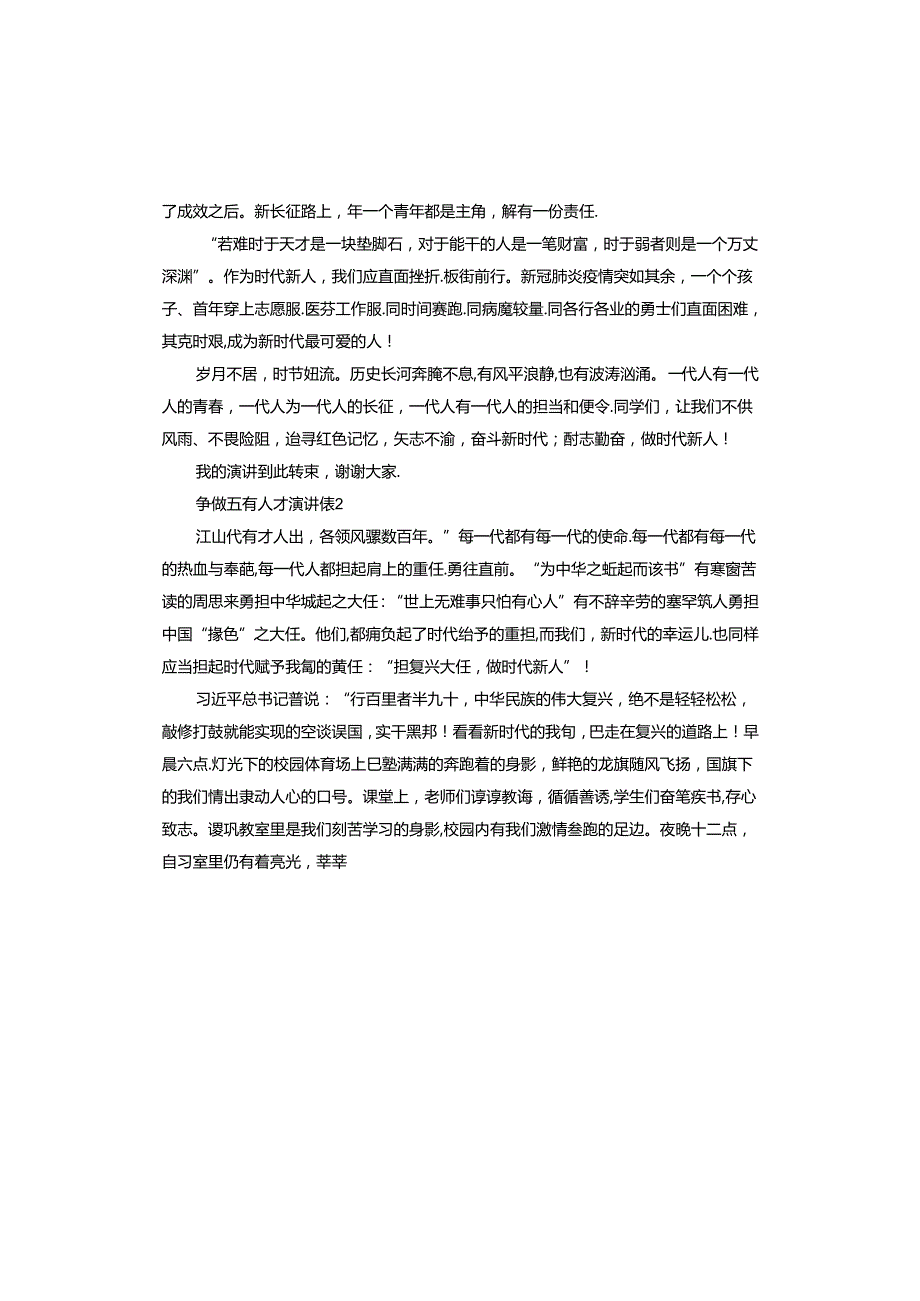 争做五有人才演讲稿.docx_第2页