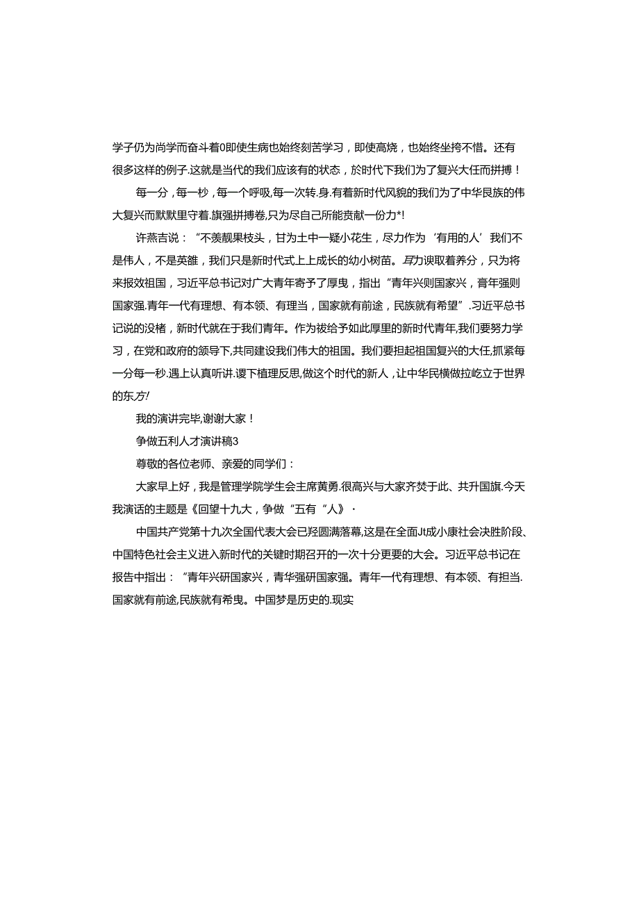 争做五有人才演讲稿.docx_第3页