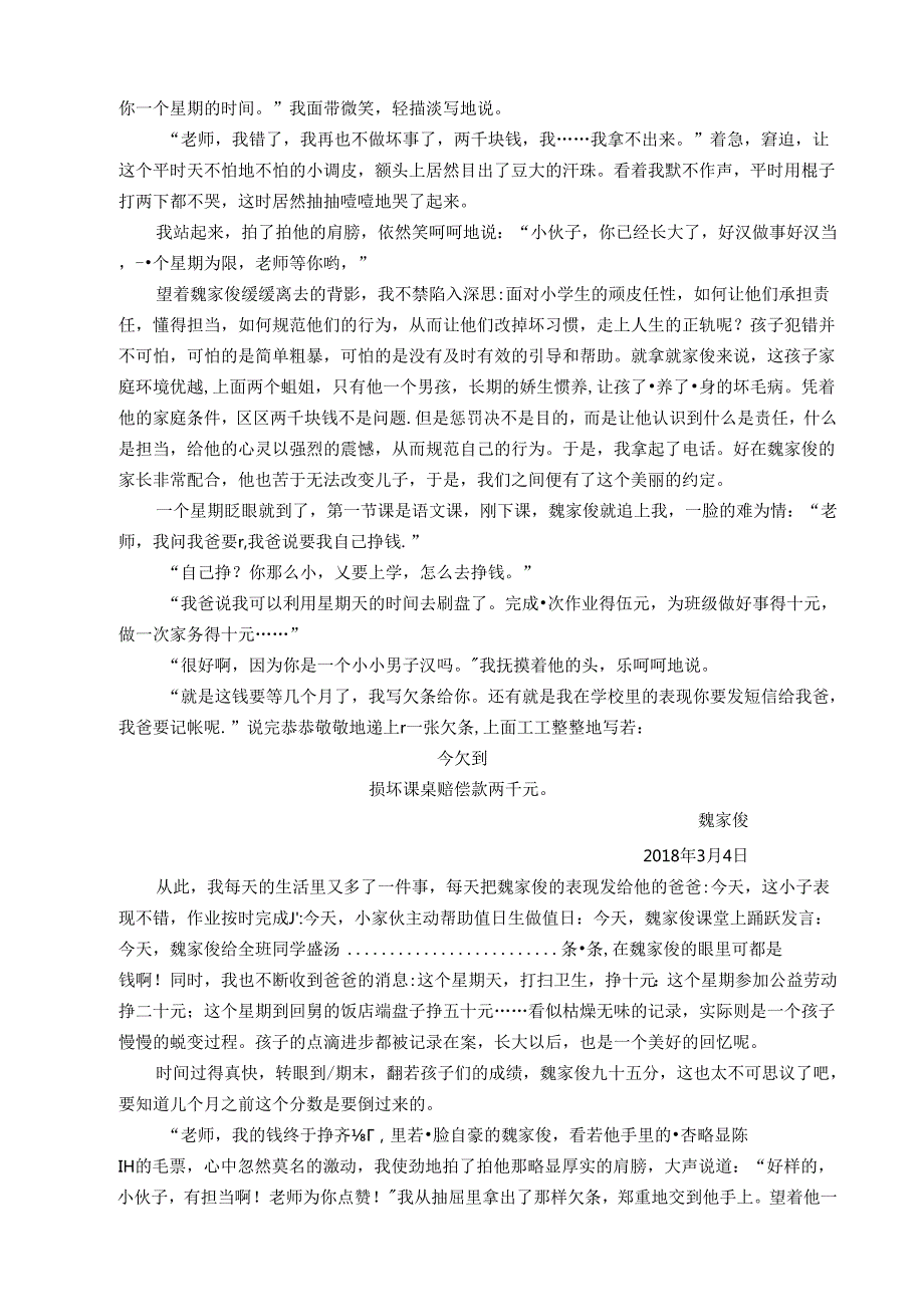 美丽的约定——让孩子成为一个有担当的人是教育亘古不变的主旋律 论文.docx_第2页