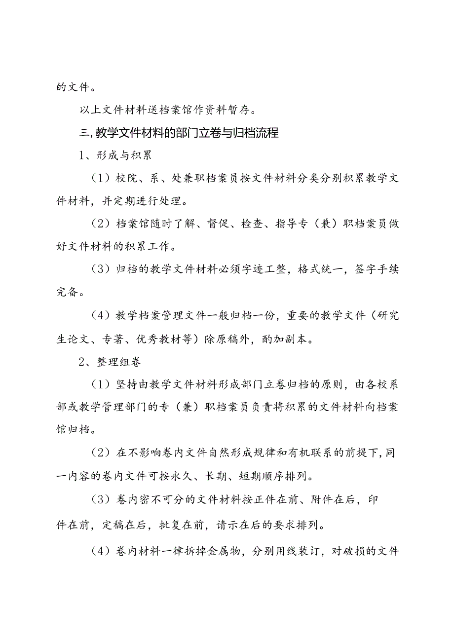 2024大学教学类档案工作规范.docx_第3页