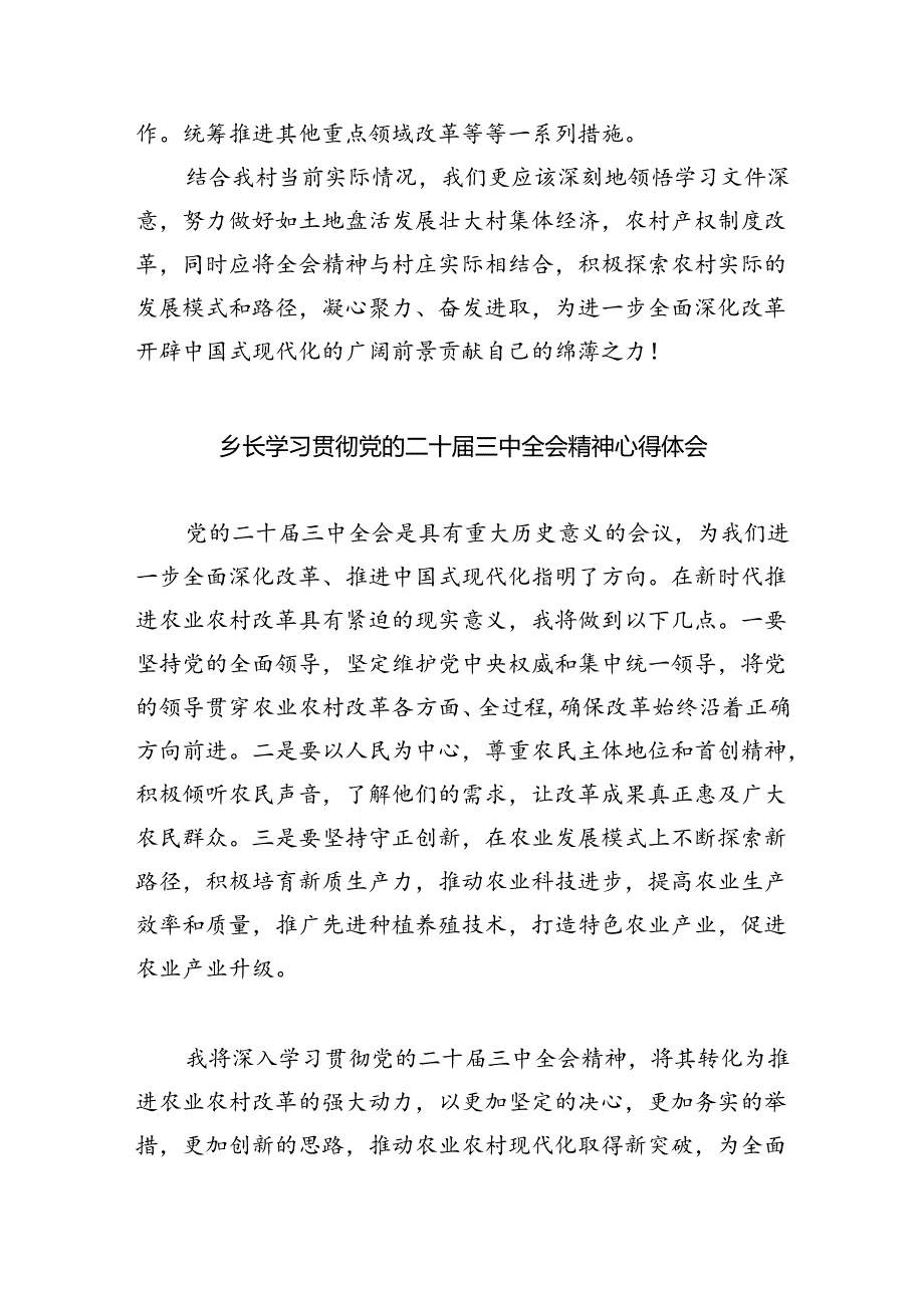 （9篇）乡村第一书记学习贯彻党的二十三中全会精神心得体会范文.docx_第2页