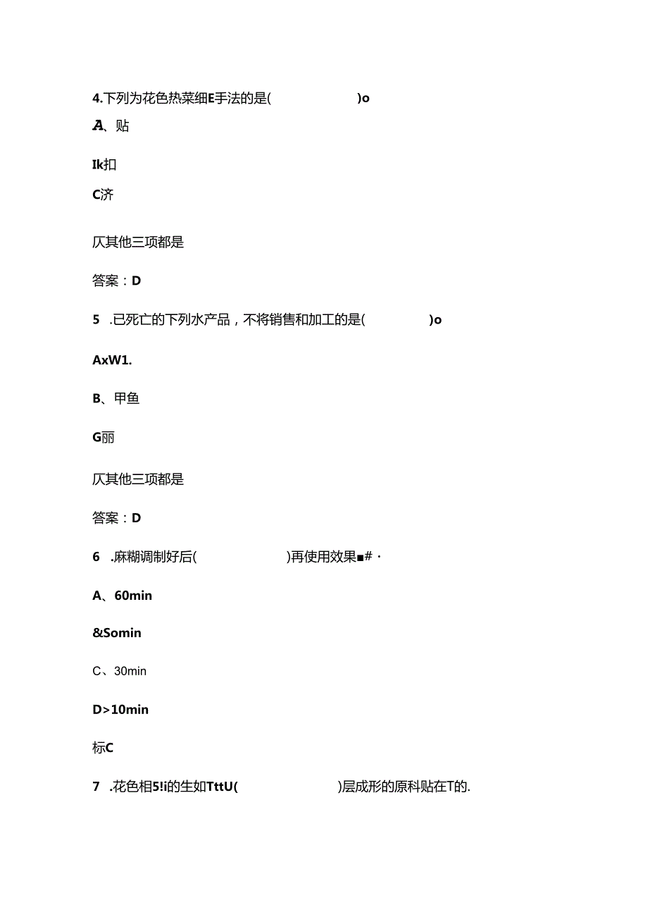 “巴渝工匠”杯第十三居民服务业职业技能竞赛（中式烹调师赛项）参考试题库（含答案）.docx_第3页